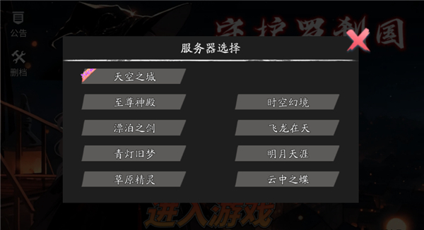 守护罗刹国安卓