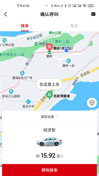 国泰出行乘客端