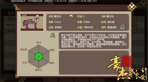 豪杰成长计划手机版