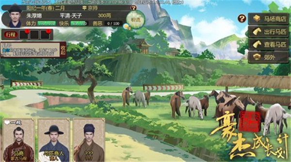 豪杰成长计划手机版