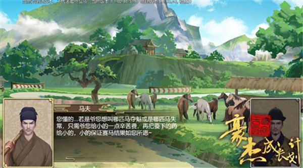 豪杰成长计划手机版