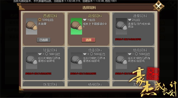 豪杰成长计划手机版