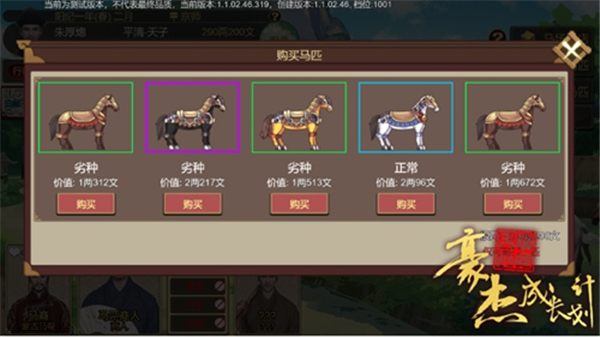 豪杰成长计划手机版