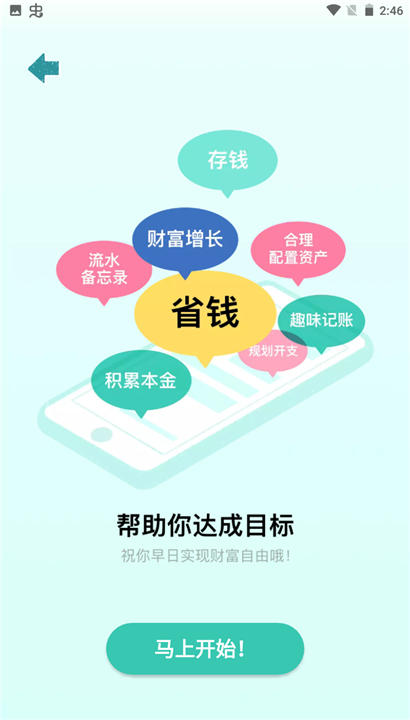 阿柴记账安卓版截图5
