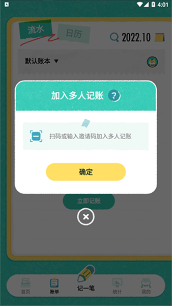 阿柴记账安卓版