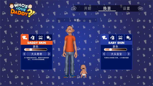 谁是你爸爸安卓版截图4