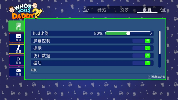 谁是你爸爸安卓版截图3