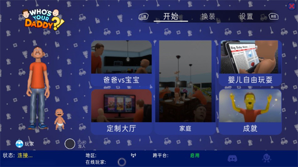 谁是你爸爸安卓版截图2