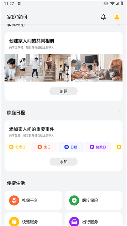 家庭空间截图3