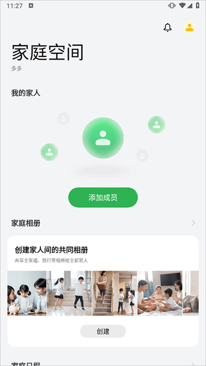 家庭空间截图4