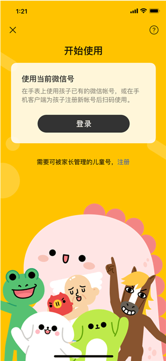 儿童微信手表版截图1