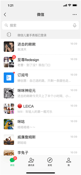 儿童微信手表版截图3