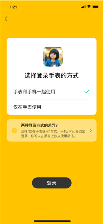 儿童微信手表版截图2