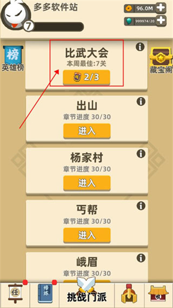 我功夫特牛安卓版