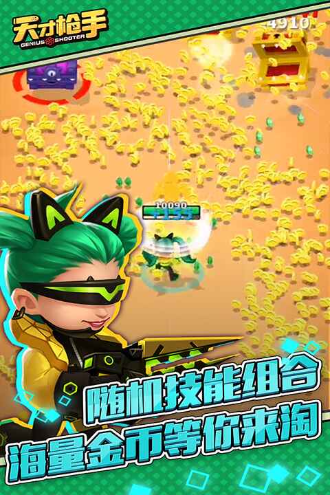 天才枪手截图3