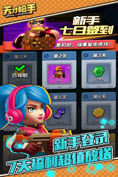 天才枪手截图1