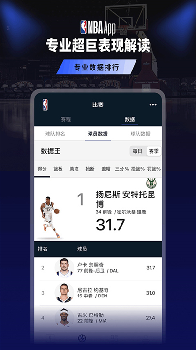 NBA截图4