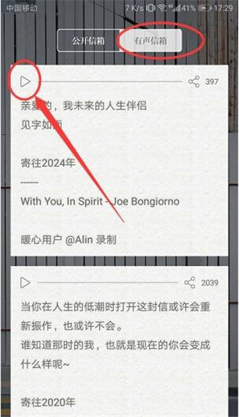 给未来写封信手机
