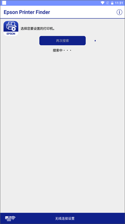 EpsonPrinterFinfer截图1