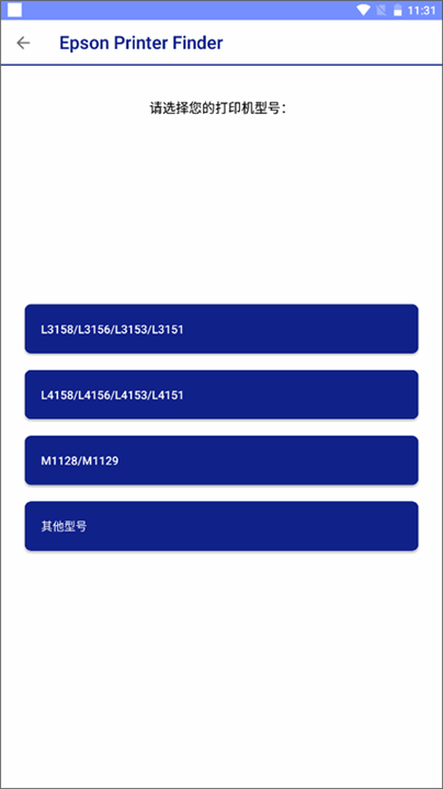EpsonPrinterFinfer截图2