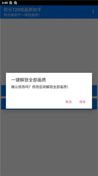校长120帧画质助手新版