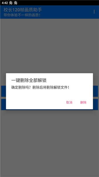 校长120帧画质助手新版