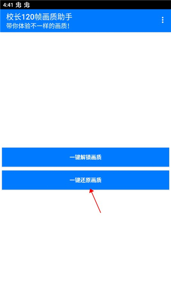 校长120帧画质助手新版