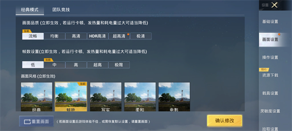 画质助手120帧率超高清