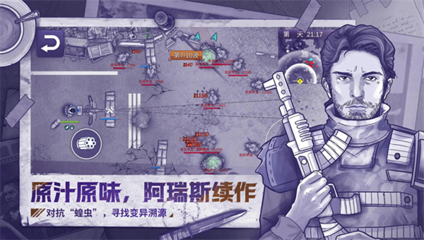 阿瑞斯病毒二截图4