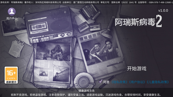 阿瑞斯病毒二