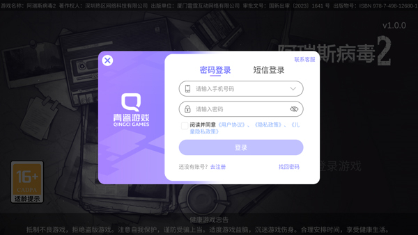 阿瑞斯病毒二