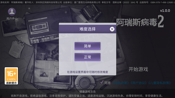 阿瑞斯病毒二