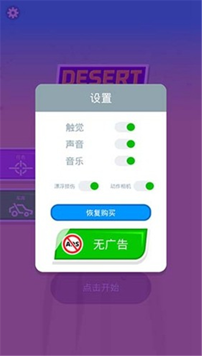 沙漠骑手截图2