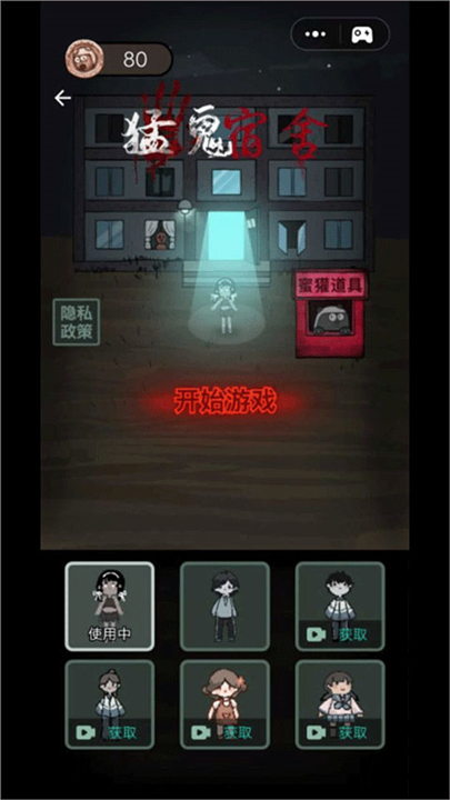 猛鬼宿舍双人联机版截图4