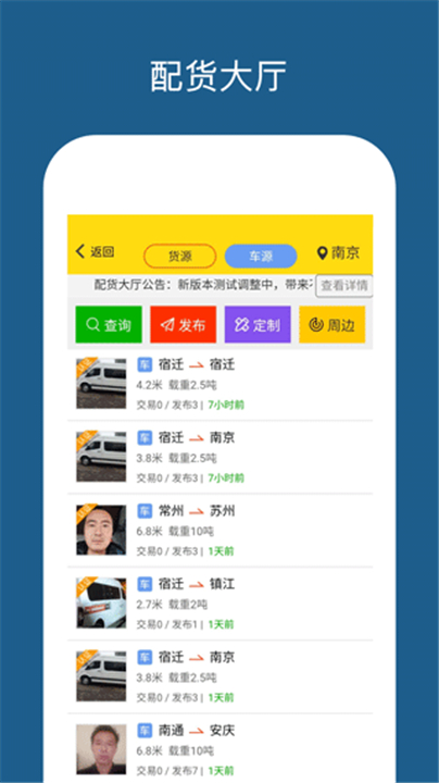 运帮帮司机版截图2
