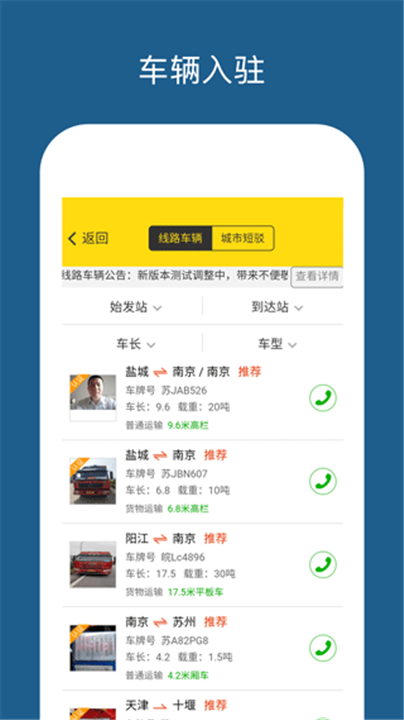 运帮帮司机版截图3