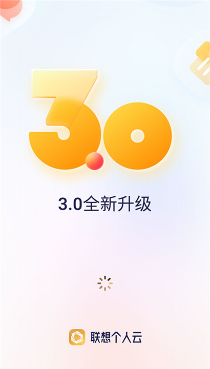 联想个人云截图2