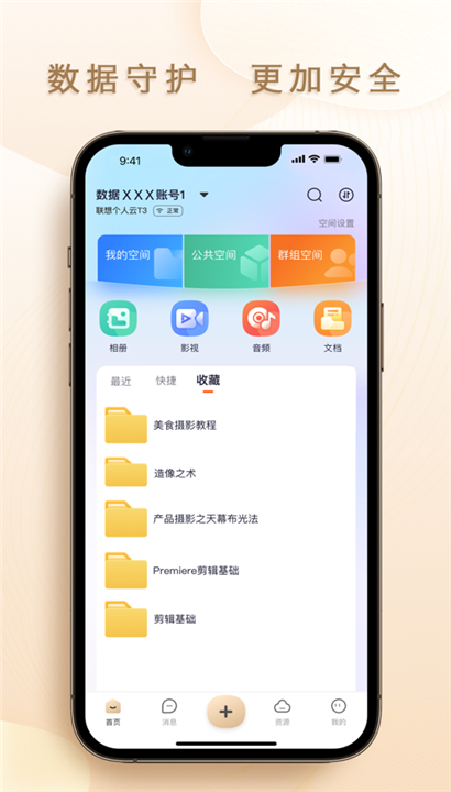 联想个人云截图4