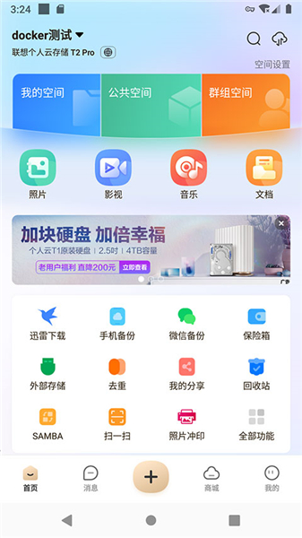 联想个人云