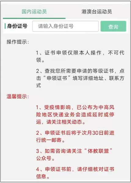 体教联盟