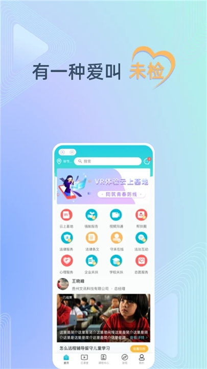 守未联盟截图2