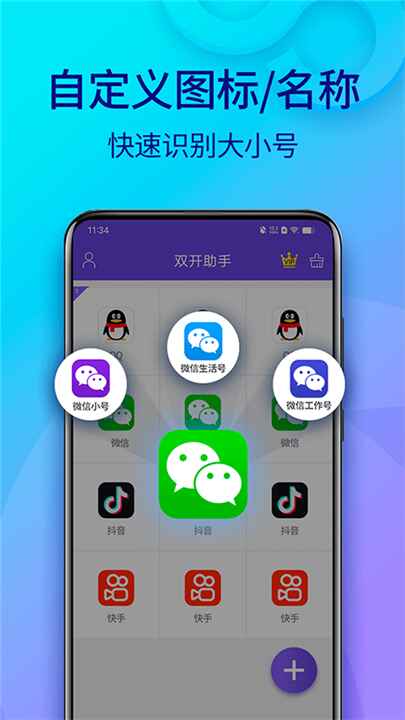 双开助手微信分身截图1