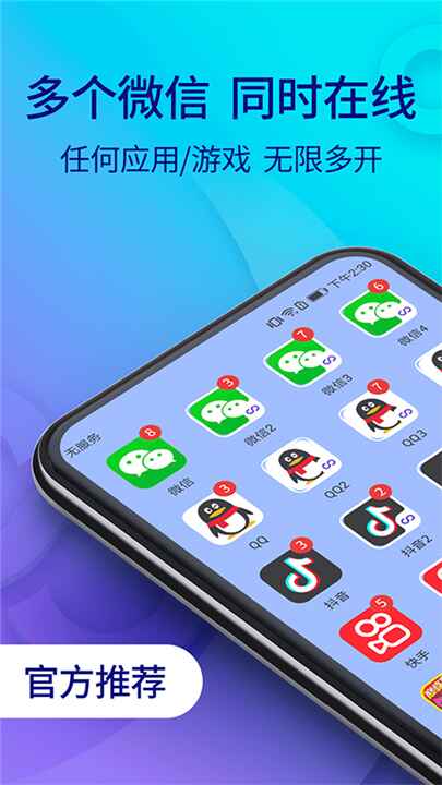 双开助手微信分身截图3