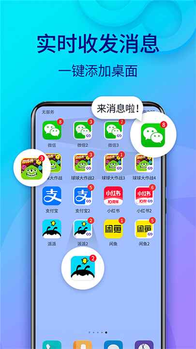 双开助手微信分身截图2