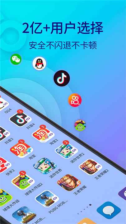 双开助手微信分身截图4