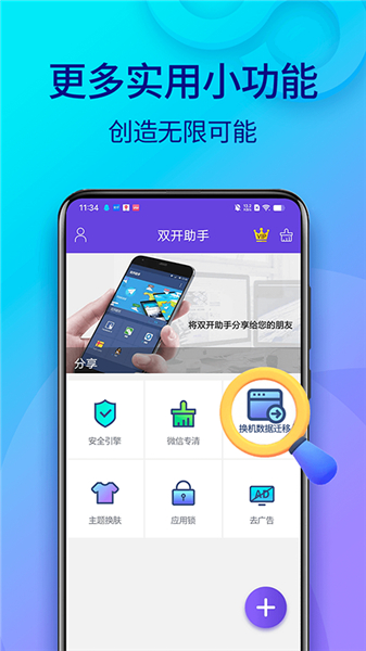 双开助手微信分身