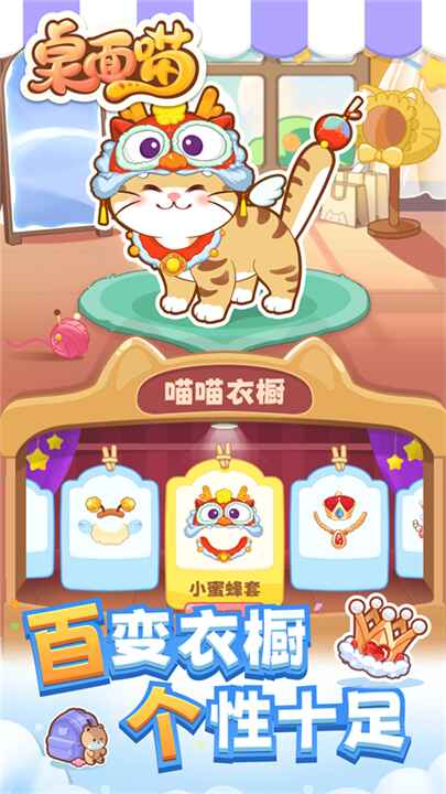 桌面喵手机版截图4