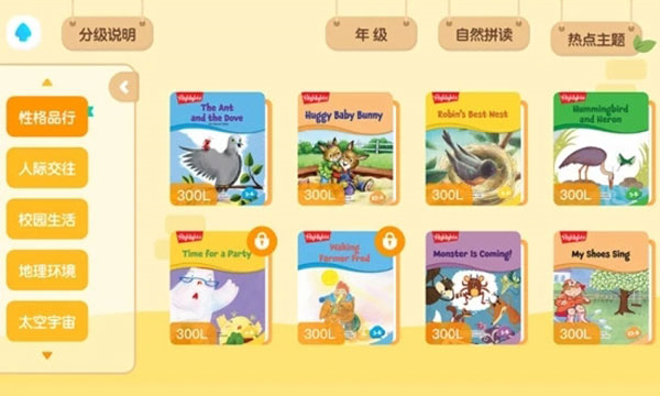新东方绘本馆截图4