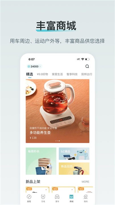 广汽丰田bz截图1