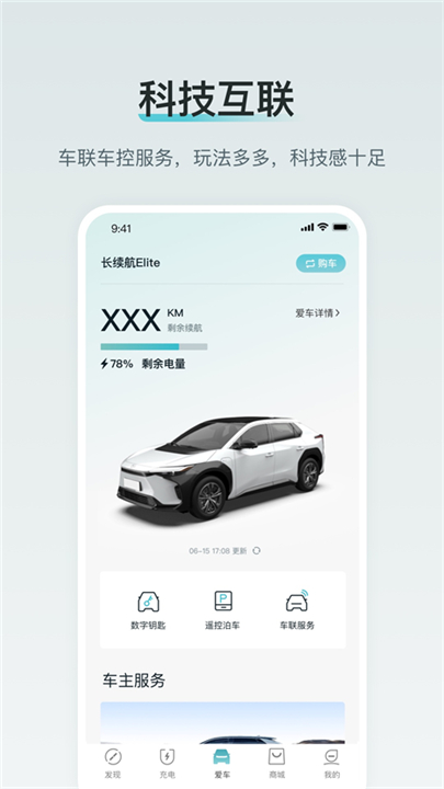 广汽丰田bz截图3